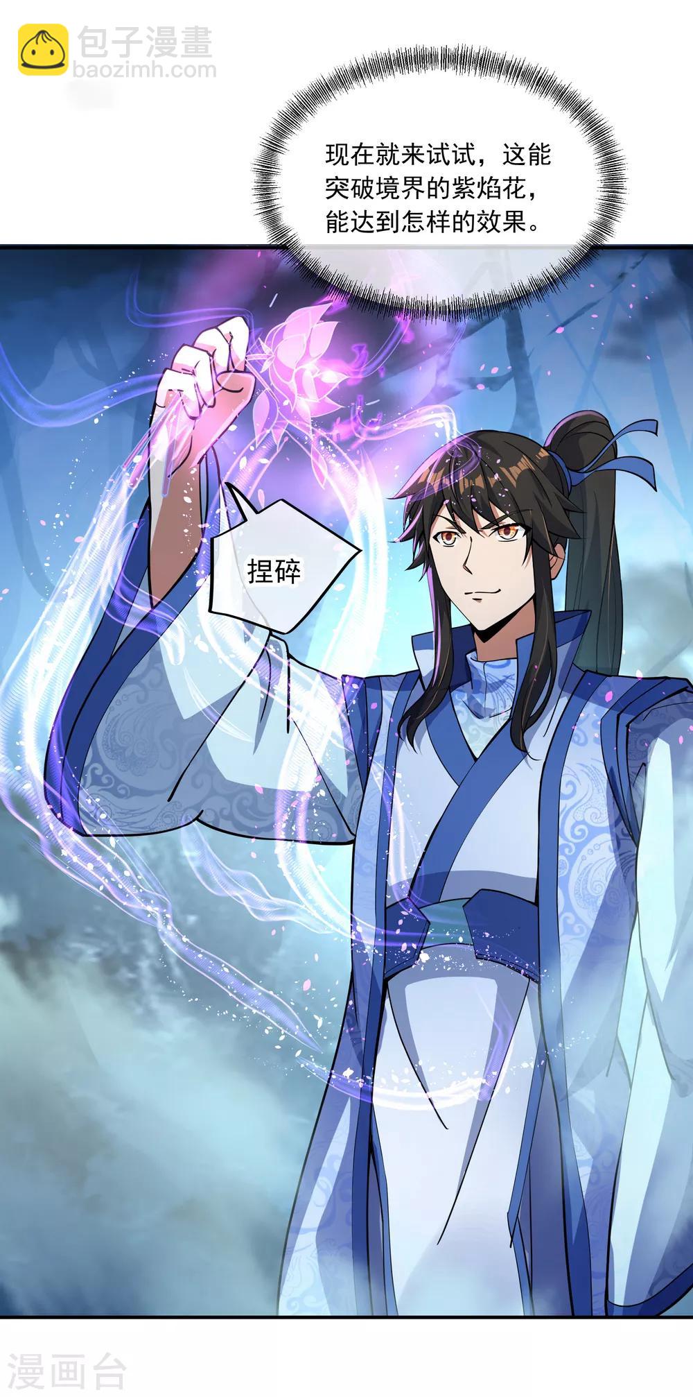 🍴绝世战魂 第63话 紫焰花 第19页