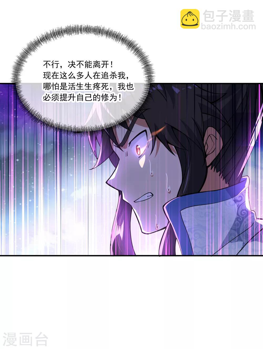 🍴绝世战魂 第63话 紫焰花 第23页