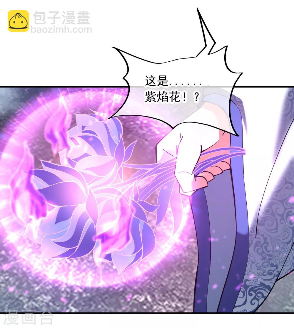🍴绝世战魂 第63话 紫焰花 第3页