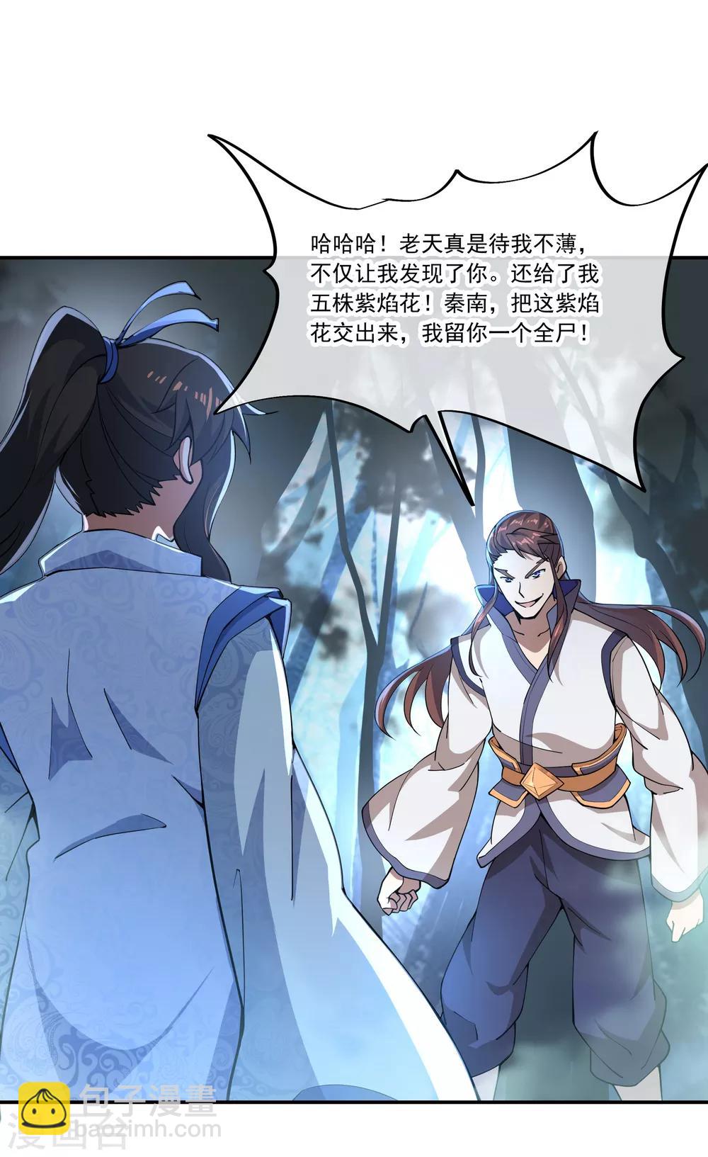 🍴绝世战魂 第63话 紫焰花 第4页