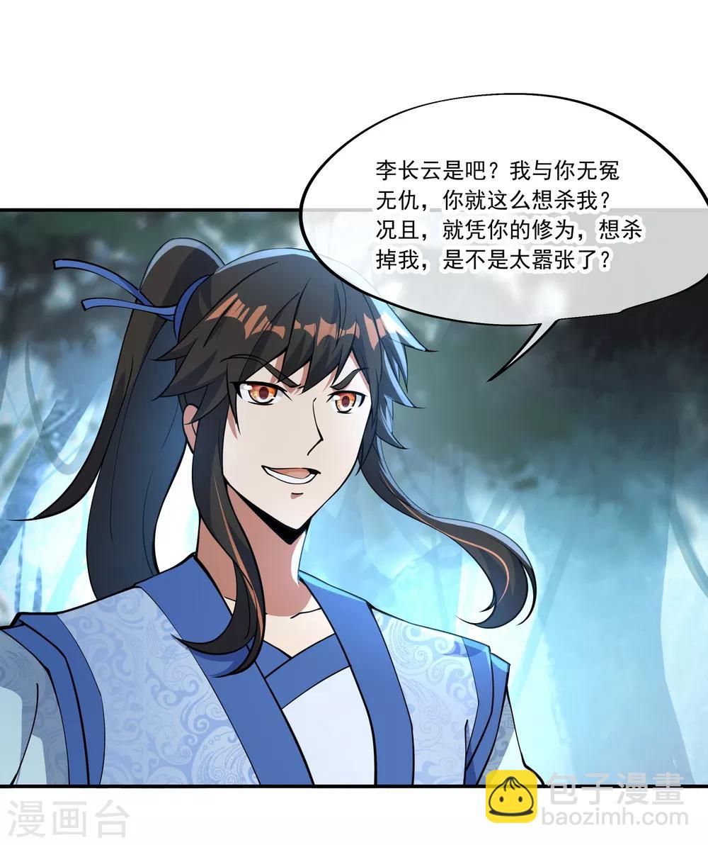 🍴绝世战魂 第63话 紫焰花 第5页