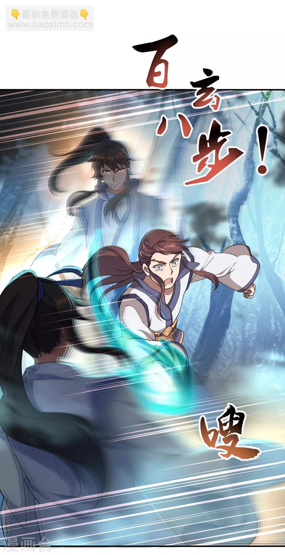 🍴绝世战魂 第63话 紫焰花 第7页