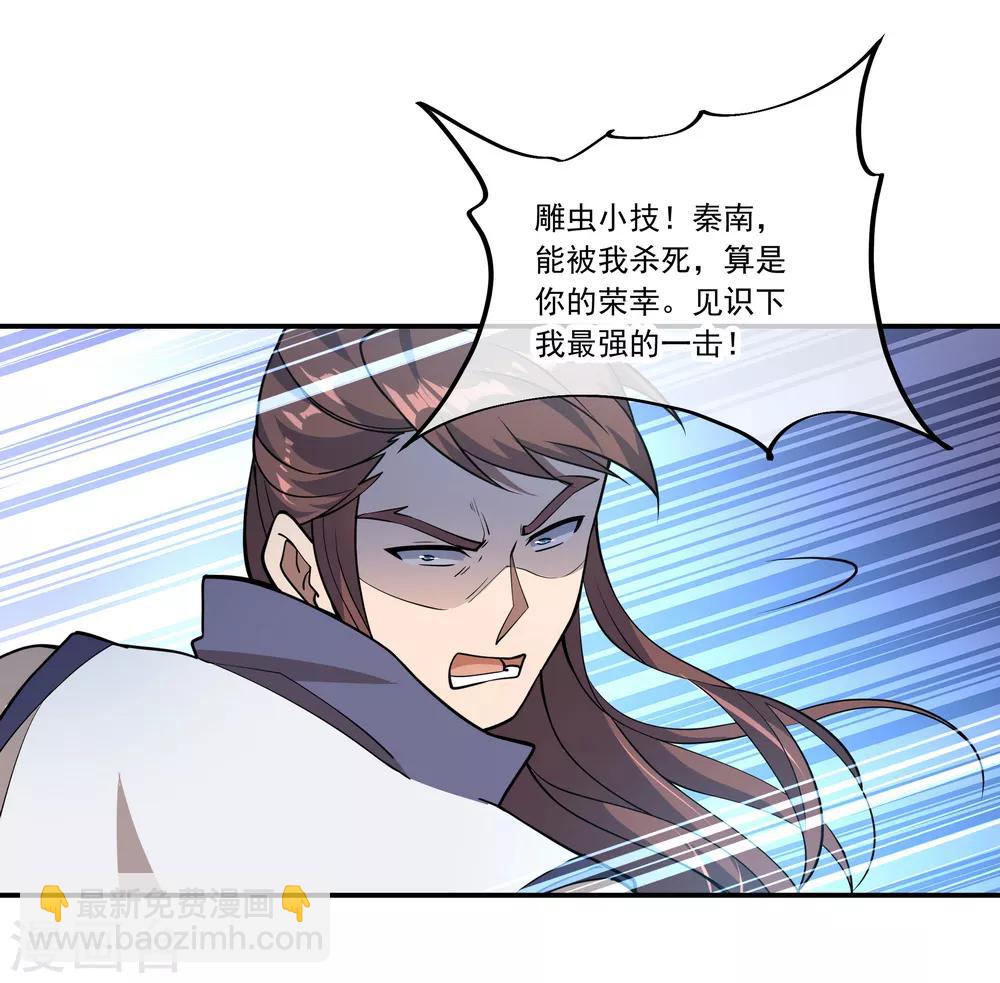 🍴绝世战魂 第63话 紫焰花 第8页