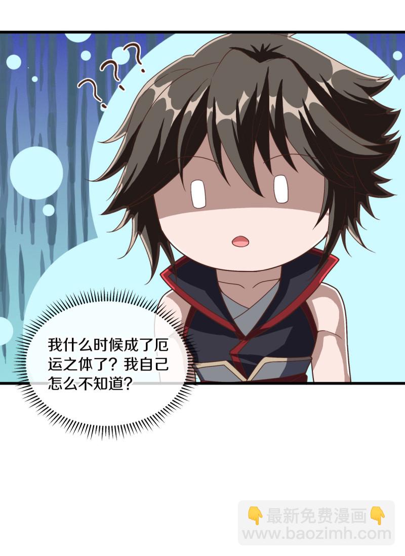 🍴绝世战魂 第623话 厄运之体 第10页