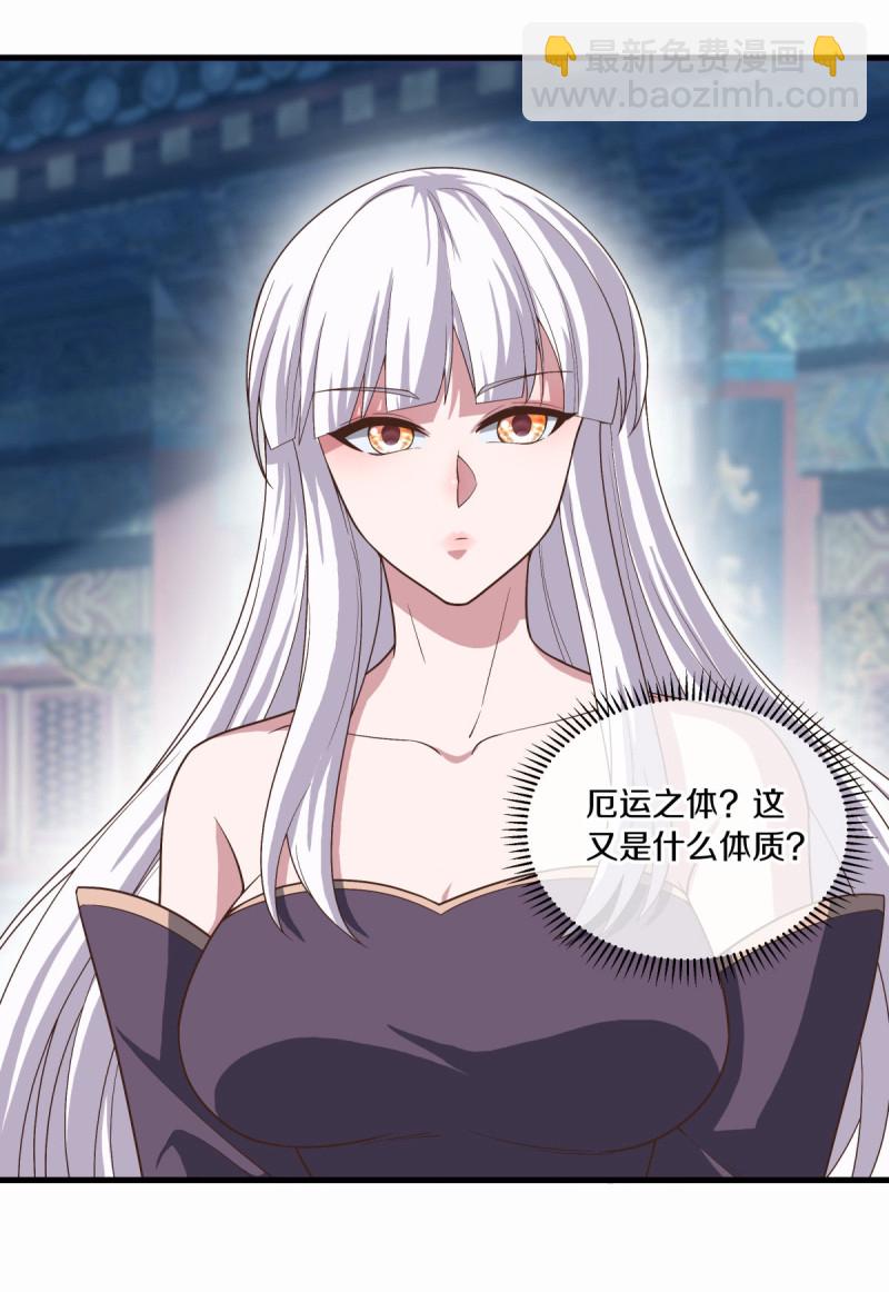 🍴绝世战魂 第623话 厄运之体 第19页