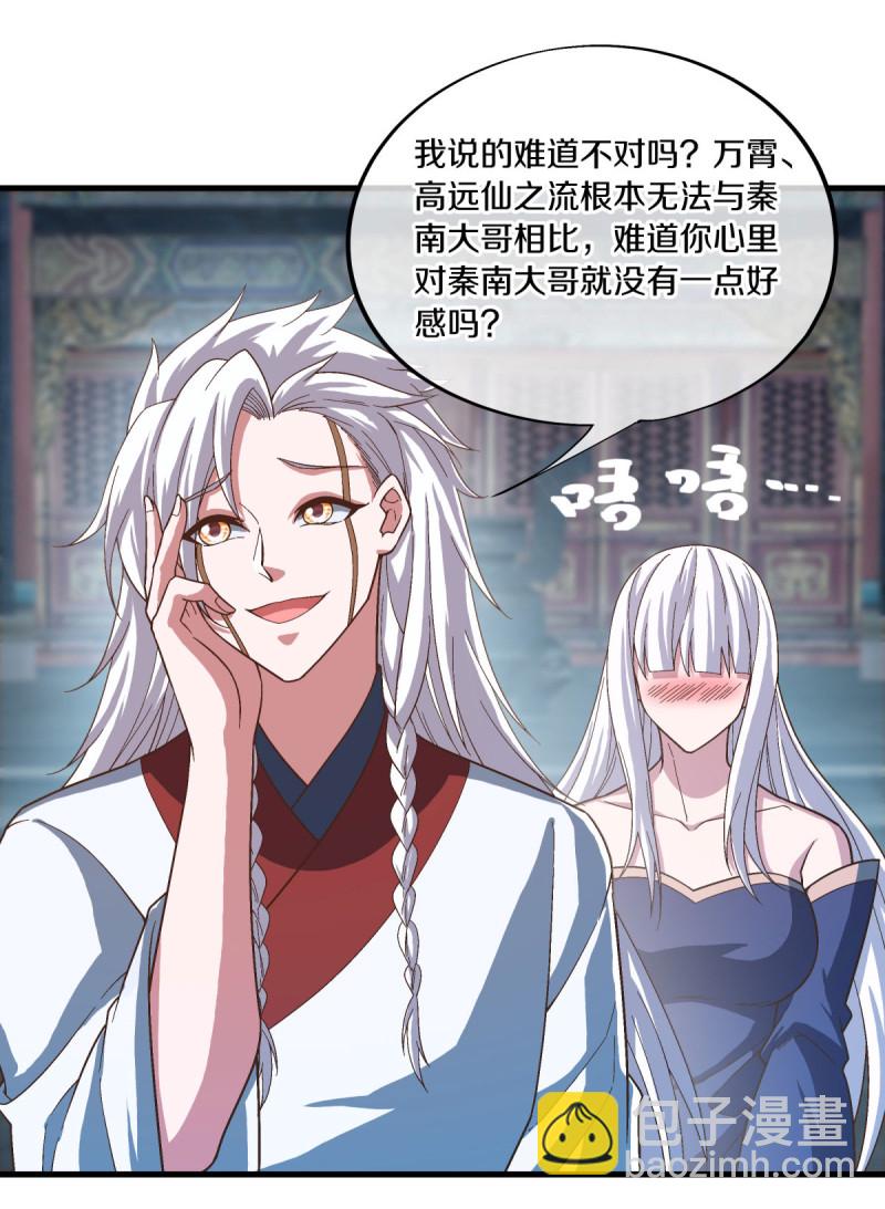 🍴绝世战魂 第623话 厄运之体 第23页
