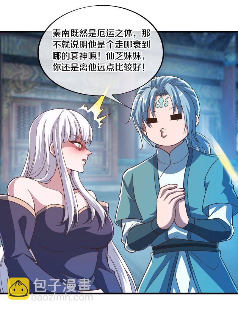 🍴绝世战魂 第623话 厄运之体 第25页