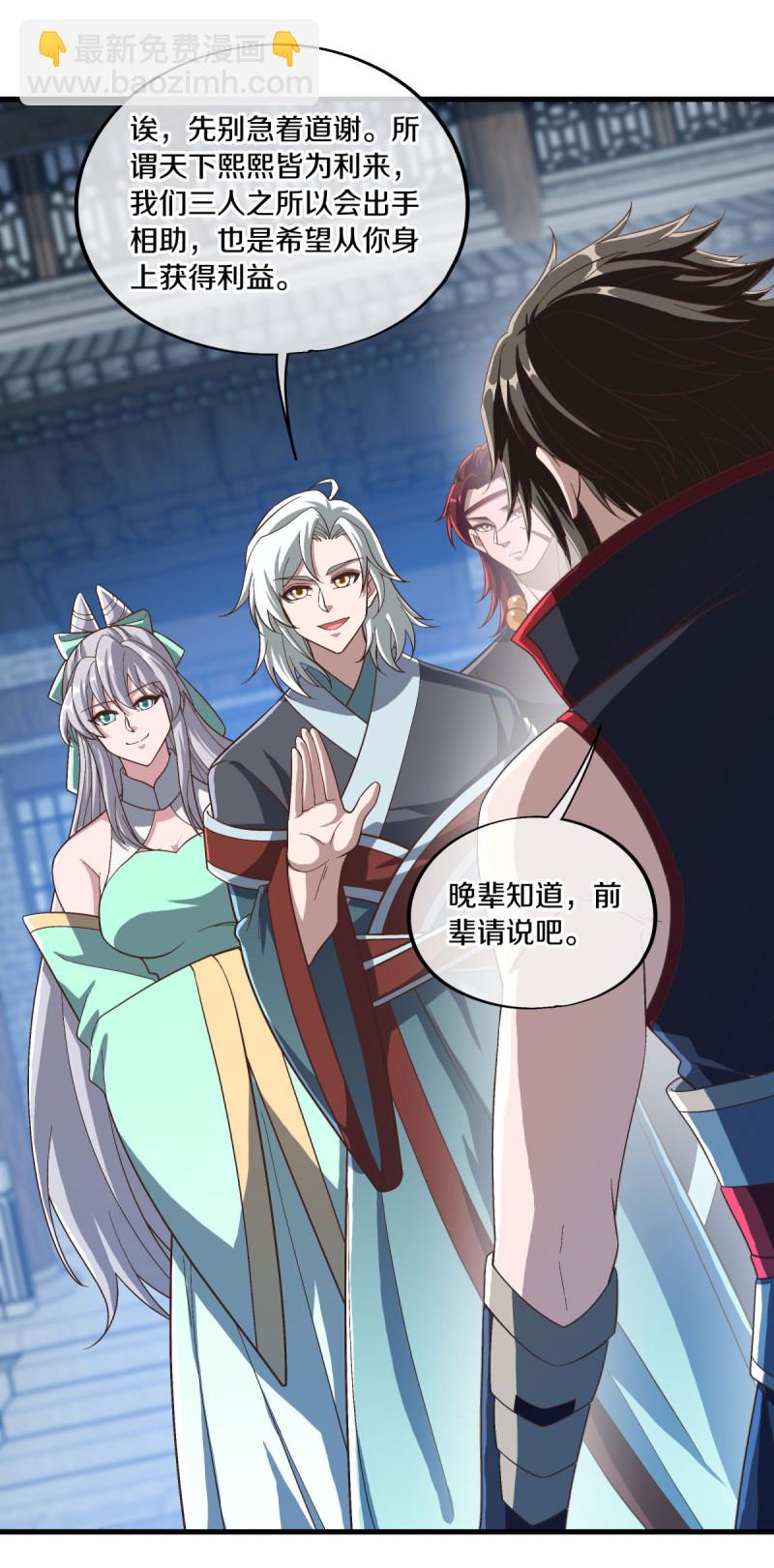 🍴绝世战魂 第623话 厄运之体 第30页