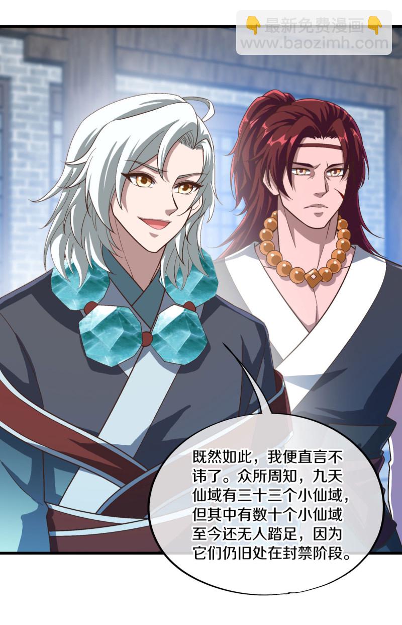 🍴绝世战魂 第623话 厄运之体 第32页