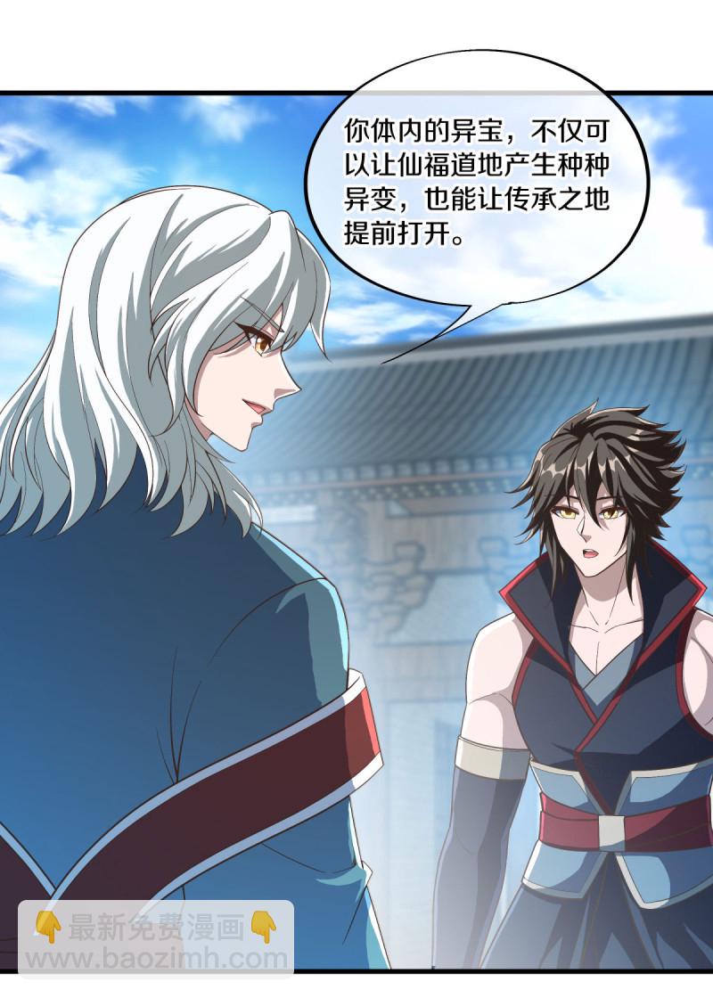 🍴绝世战魂 第623话 厄运之体 第33页