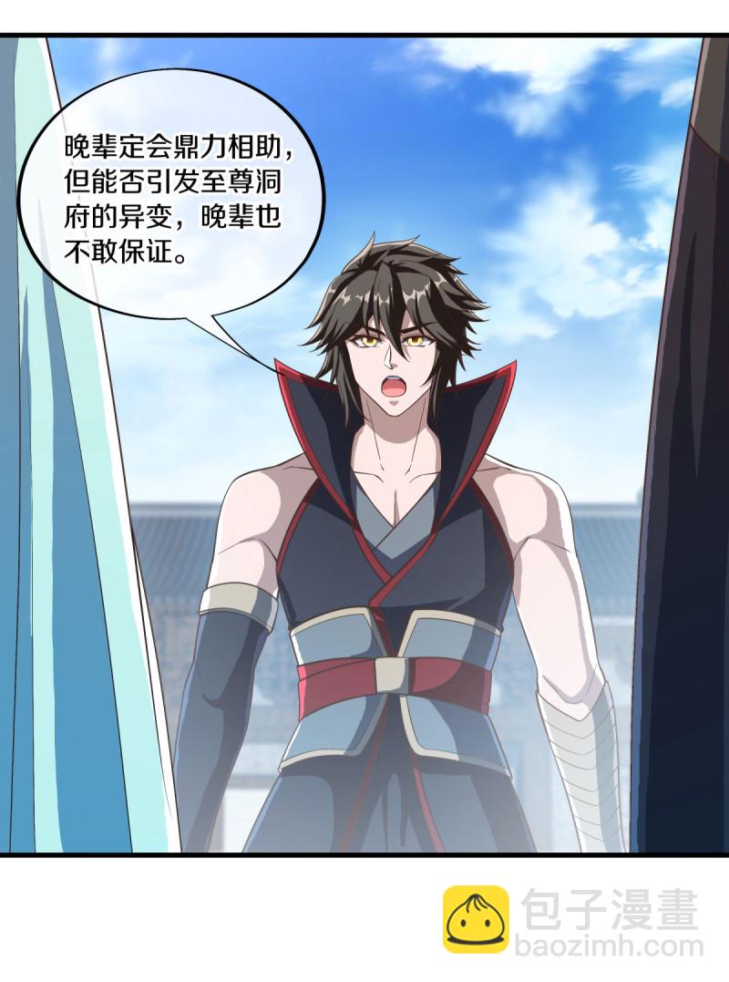 🍴绝世战魂 第623话 厄运之体 第39页