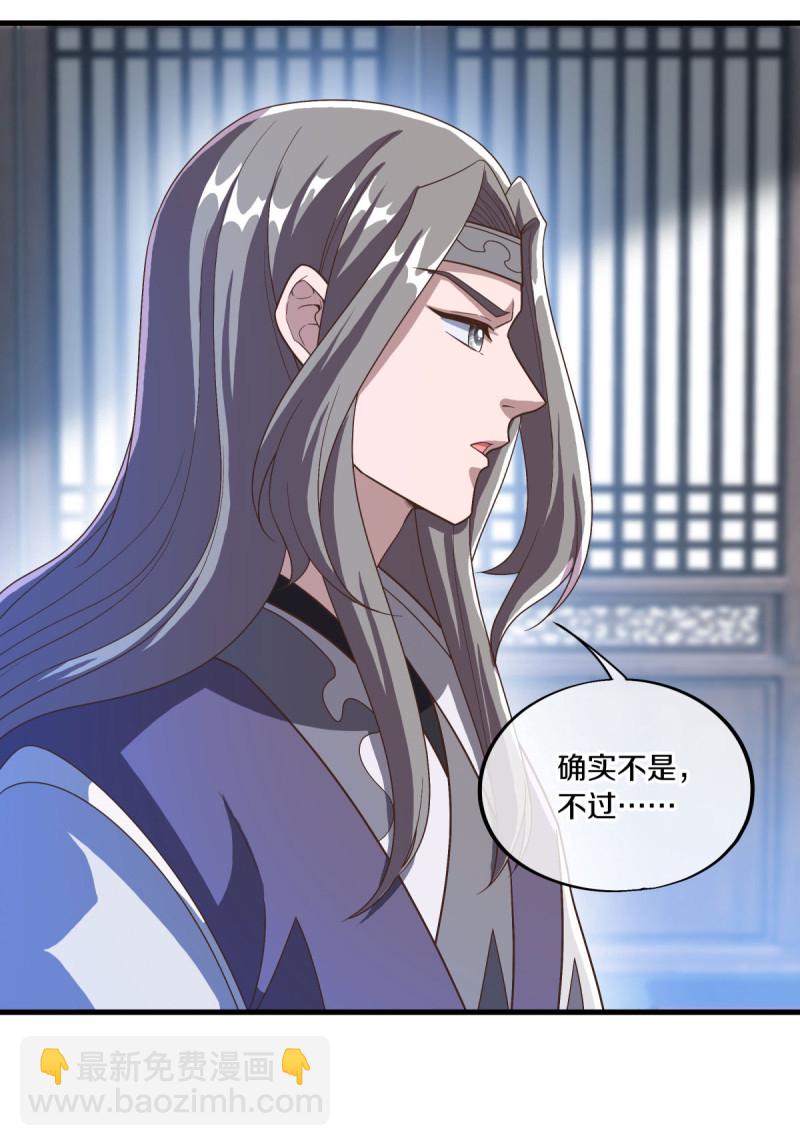 🍴绝世战魂 第623话 厄运之体 第7页