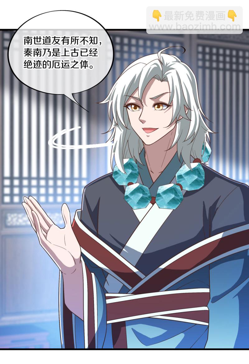 🍴绝世战魂 第623话 厄运之体 第9页