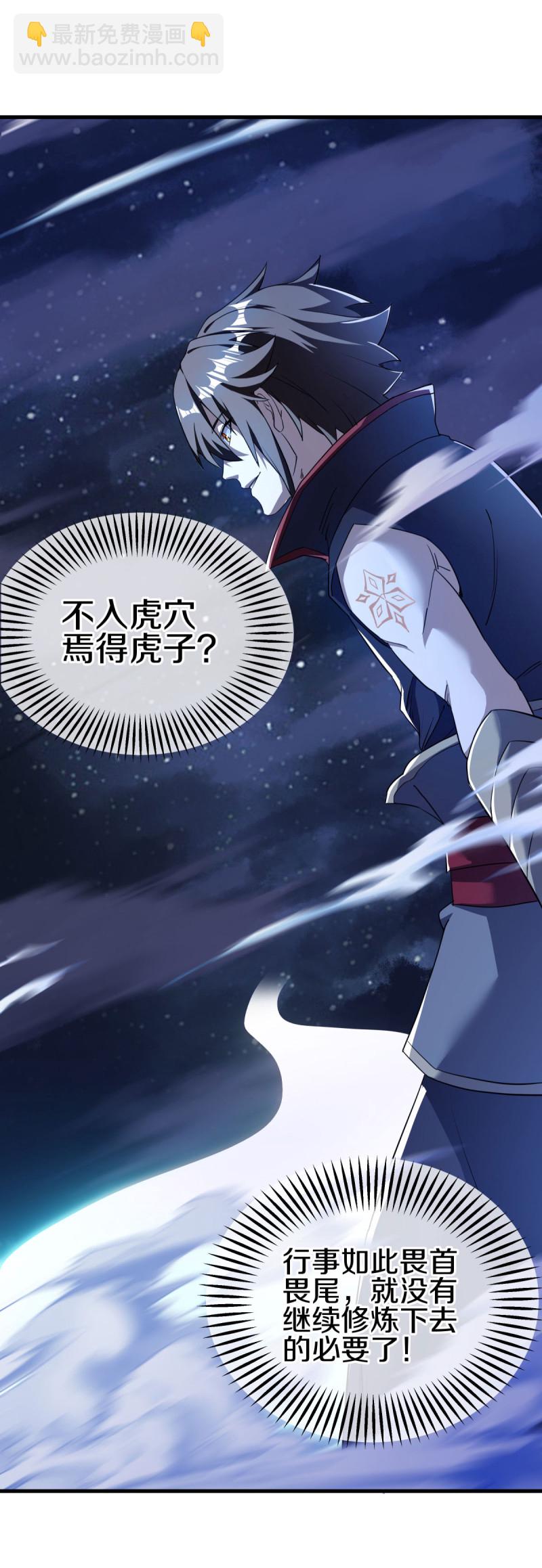 🍴绝世战魂 第625话 法外惨地 第3页