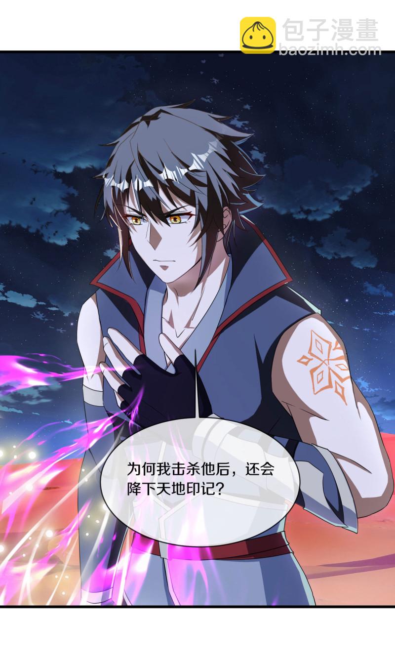 🍴绝世战魂 第625话 法外惨地 第33页