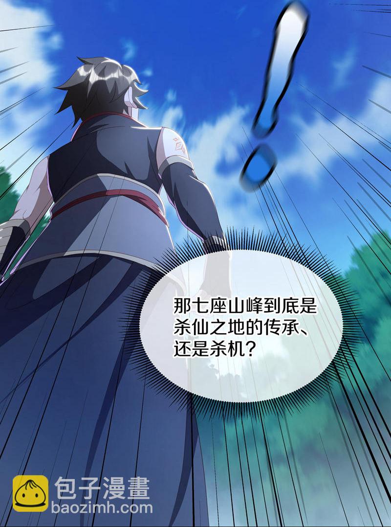 🍴绝世战魂 第627话 杀仙之地 第17页