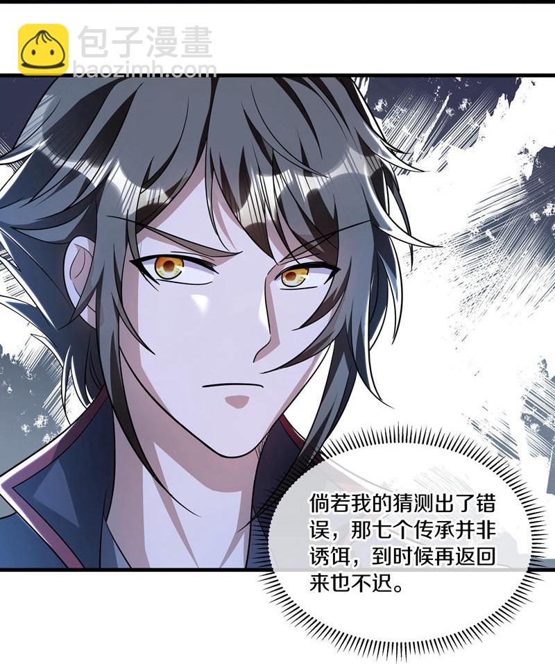 🍴绝世战魂 第627话 杀仙之地 第41页