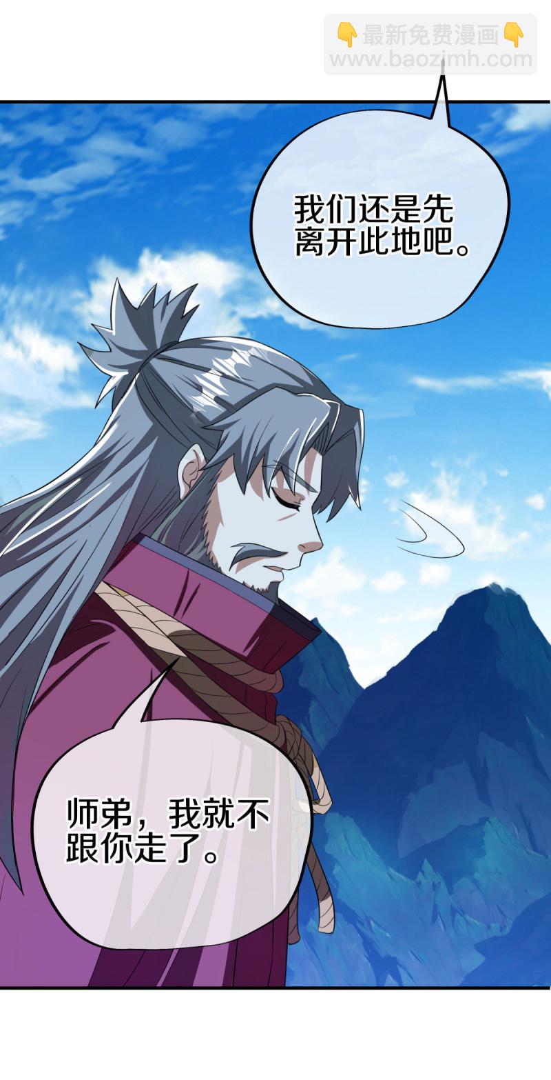 🍴绝世战魂 第629话 遍地杀机 第21页