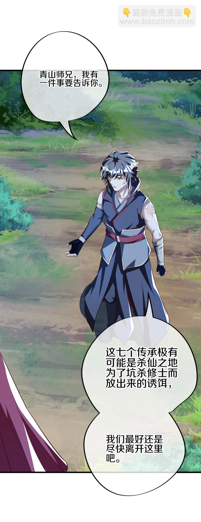 🍴绝世战魂 第629话 遍地杀机 第4页