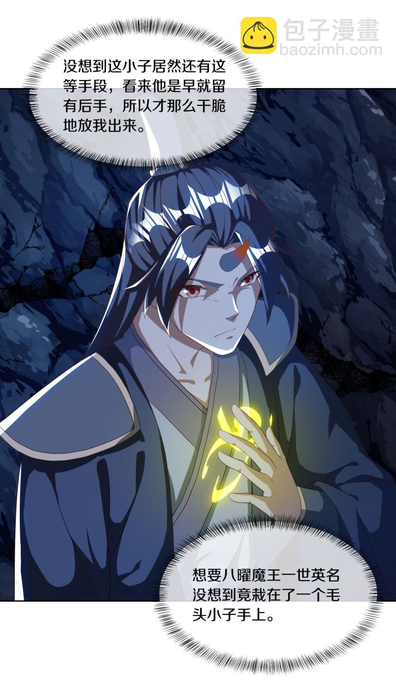 🍴绝世战魂 第631话 升仙树 第11页
