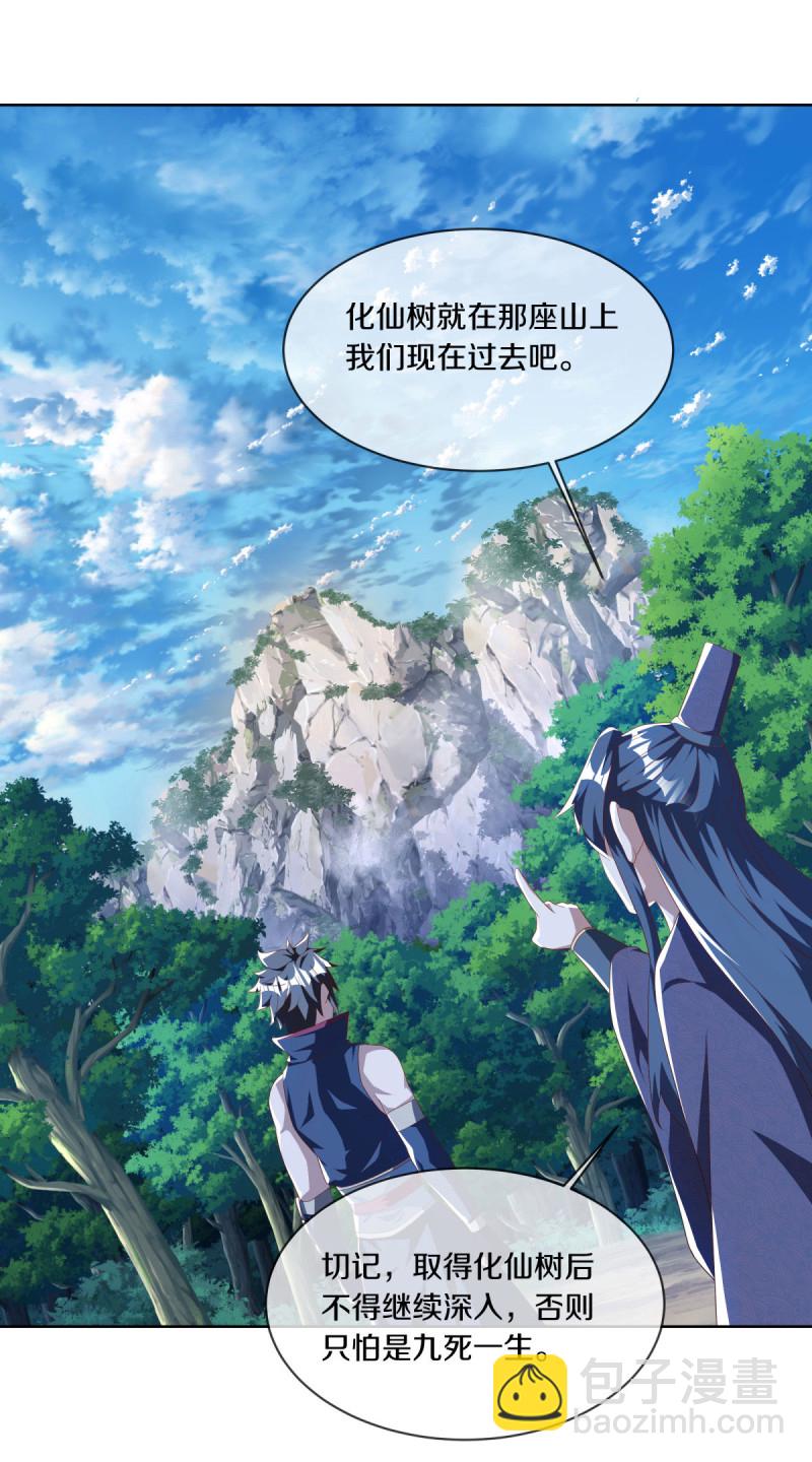🍴绝世战魂 第631话 升仙树 第19页