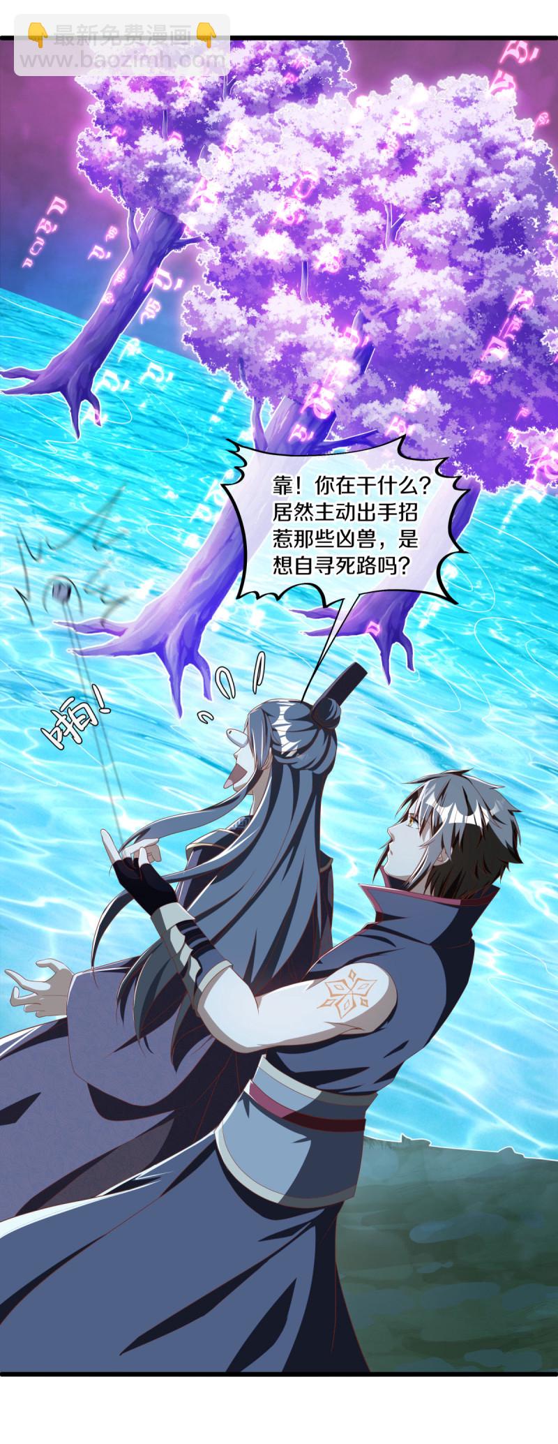🍴绝世战魂 第631话 升仙树 第44页