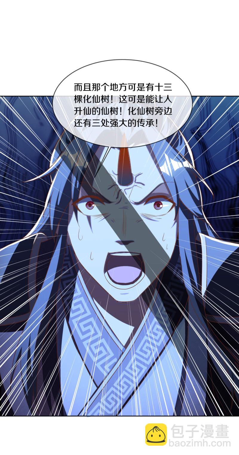 🍴绝世战魂 第631话 升仙树 第5页