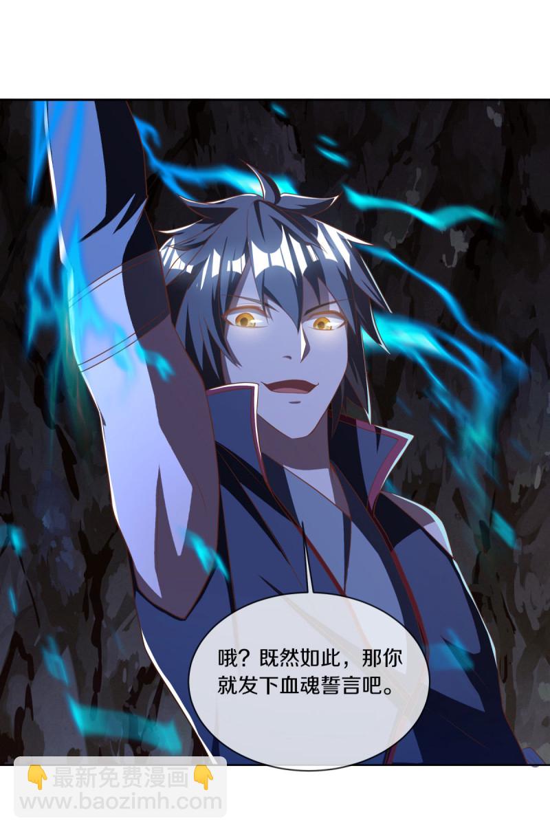 🍴绝世战魂 第631话 升仙树 第6页