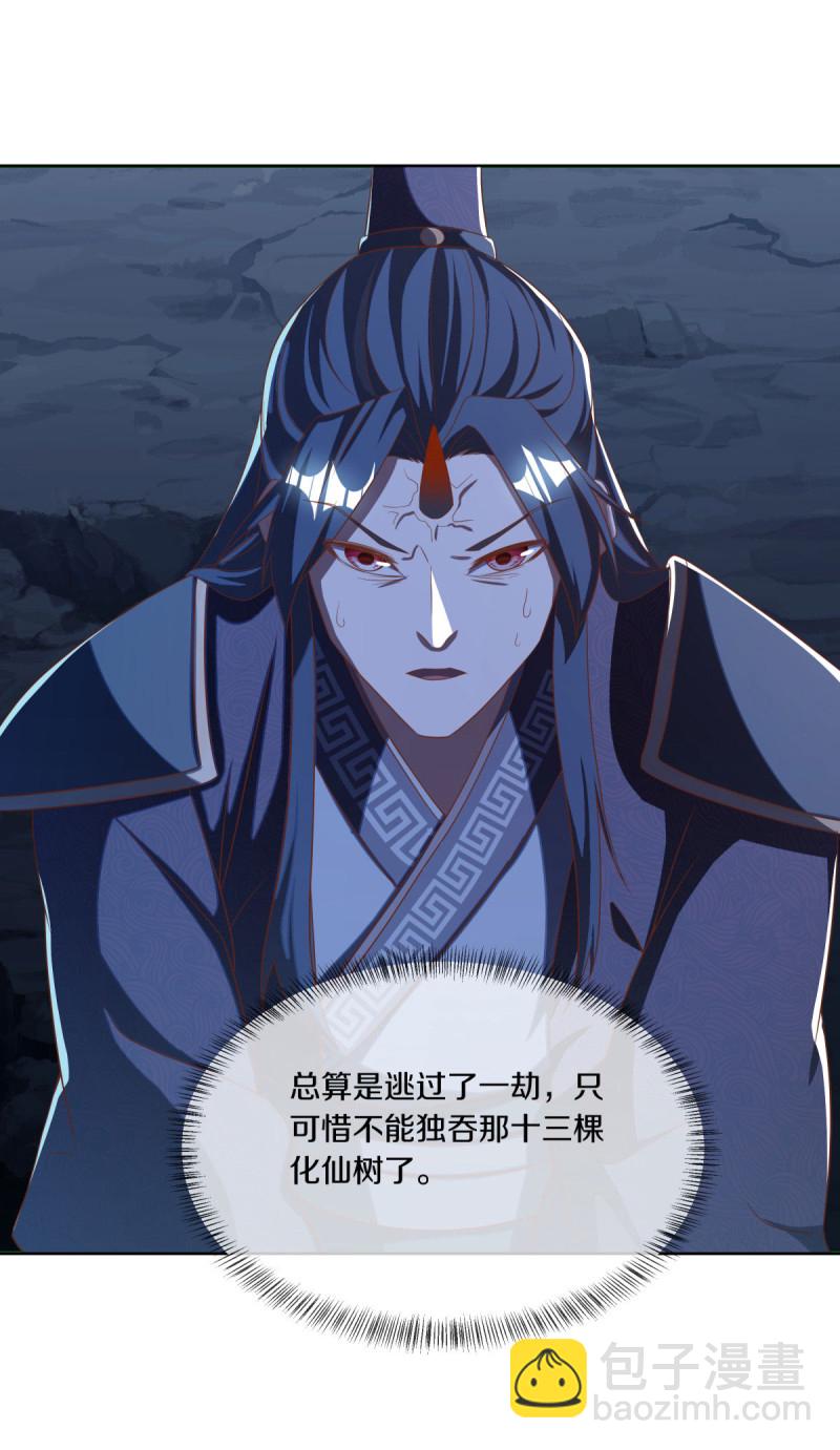 🍴绝世战魂 第631话 升仙树 第7页