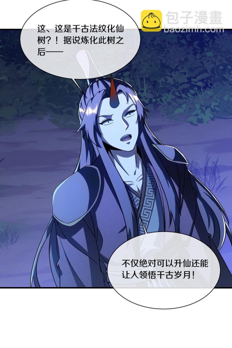 🍴绝世战魂 第633话 千古法纹 第24页