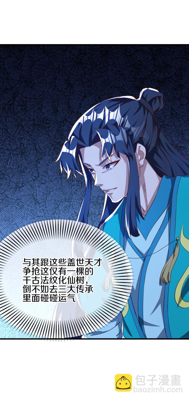 🍴绝世战魂 第633话 千古法纹 第28页