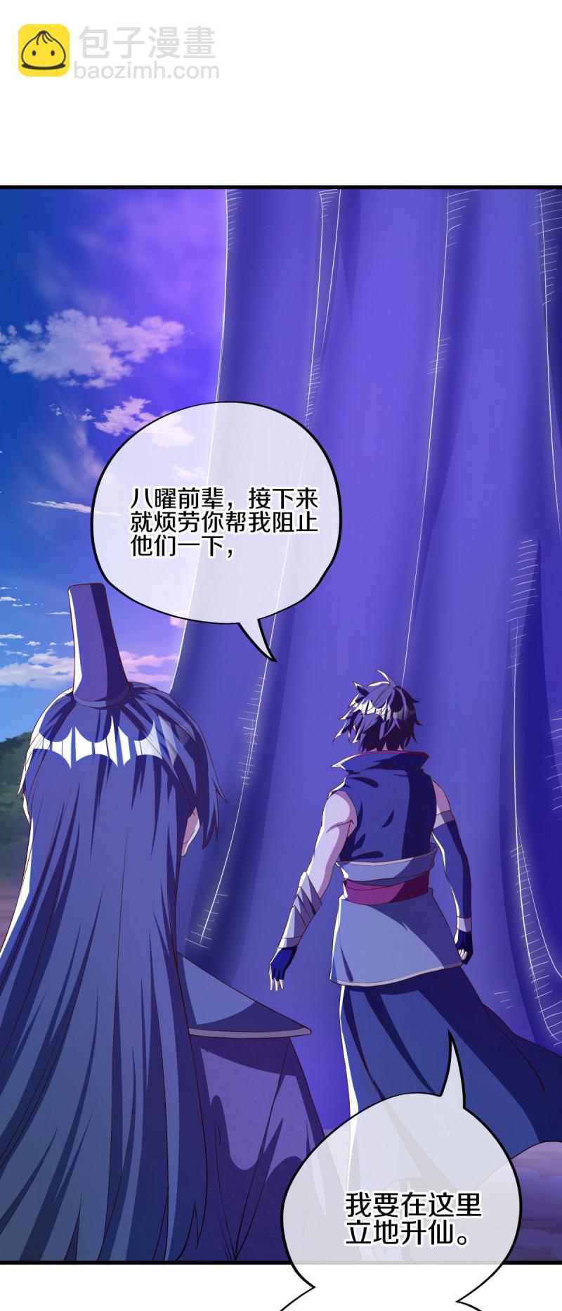 🍴绝世战魂 第633话 千古法纹 第41页