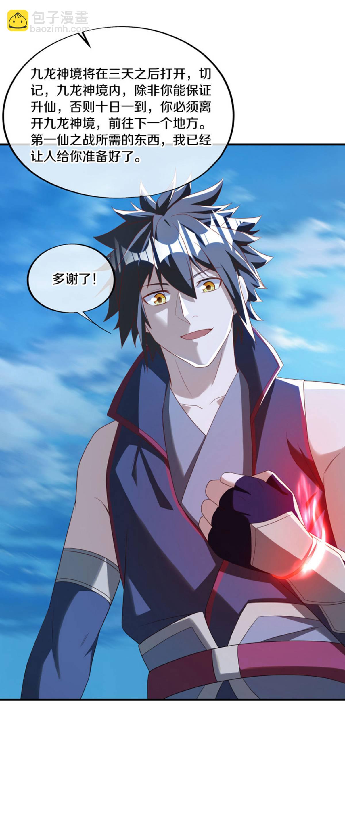 🍴绝世战魂 第635话 绝世凶地 第30页