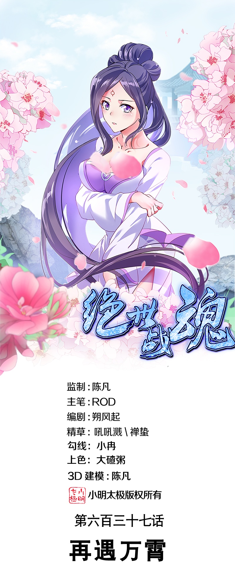 🍴绝世战魂 第637话 再遇万霄 第1页