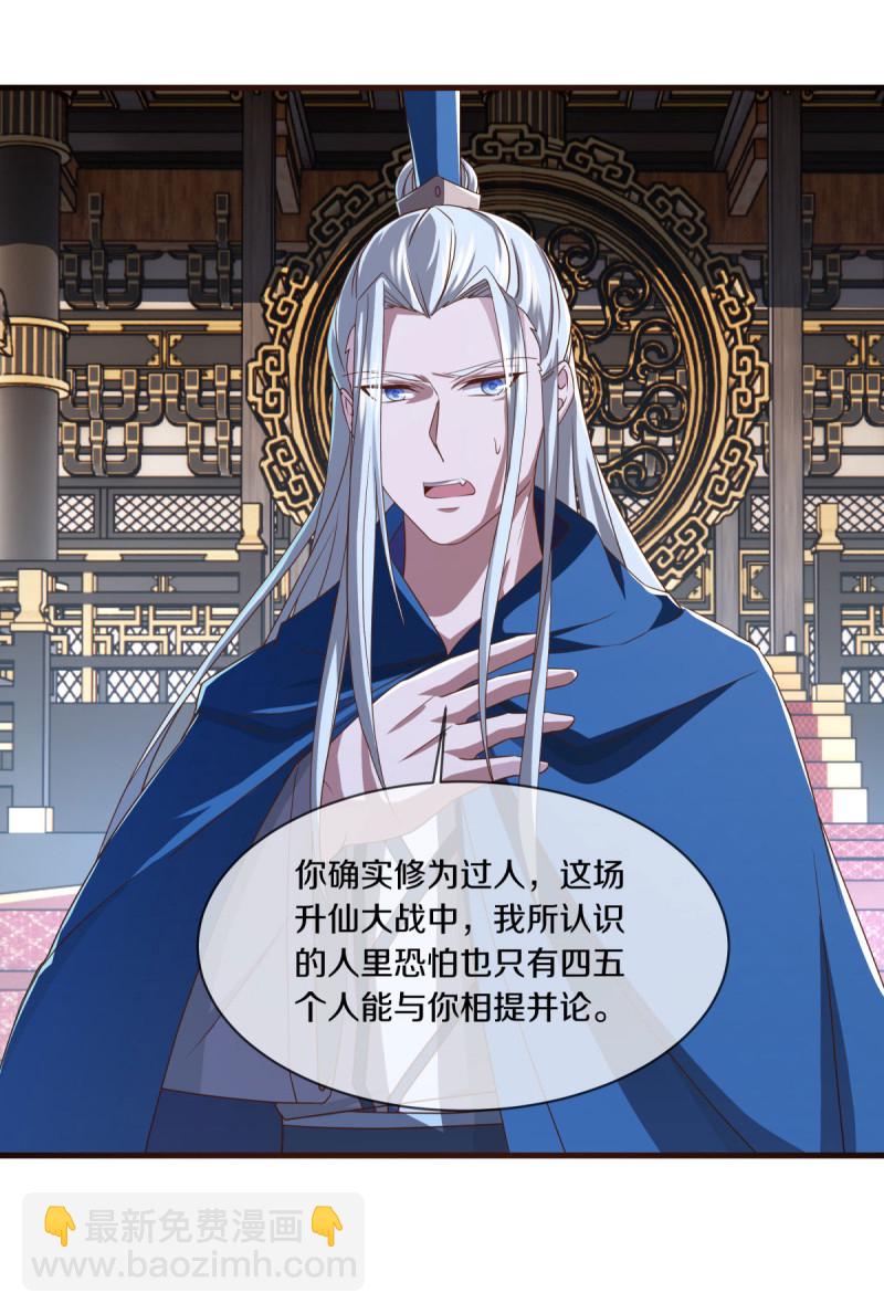 🍴绝世战魂 第637话 再遇万霄 第44页
