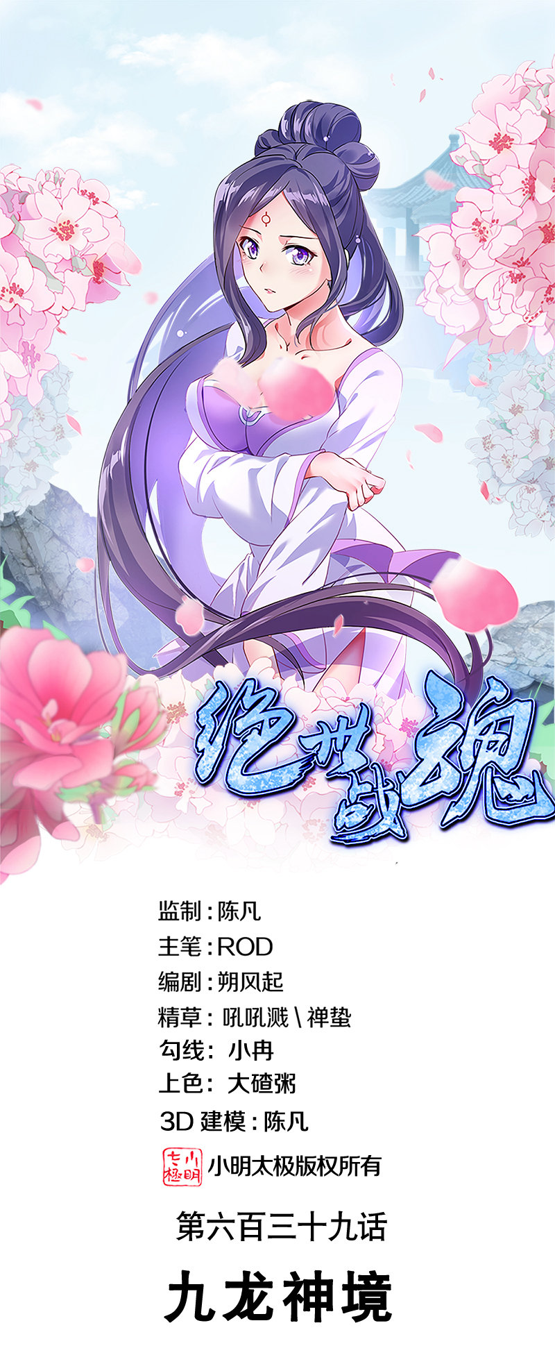 🍴绝世战魂 第639话 九龙神境 第1页