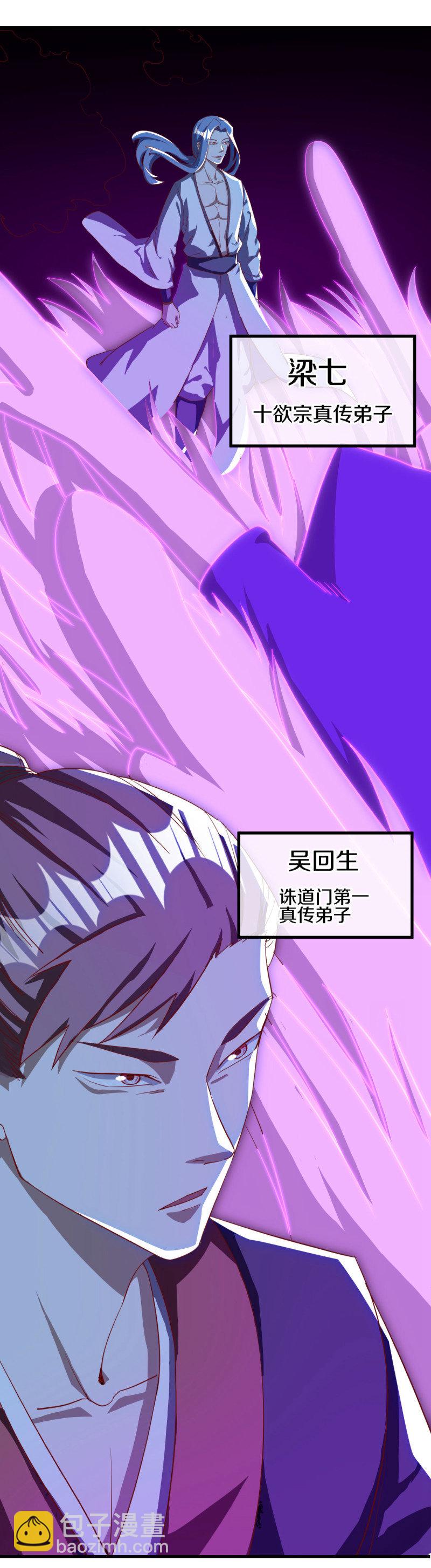🍴绝世战魂 第639话 九龙神境 第29页