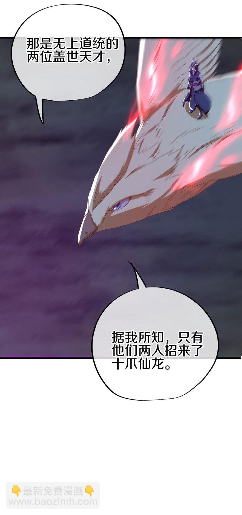 🍴绝世战魂 第639话 九龙神境 第30页