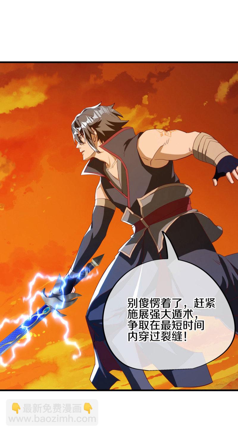 🍴绝世战魂 第639话 九龙神境 第43页