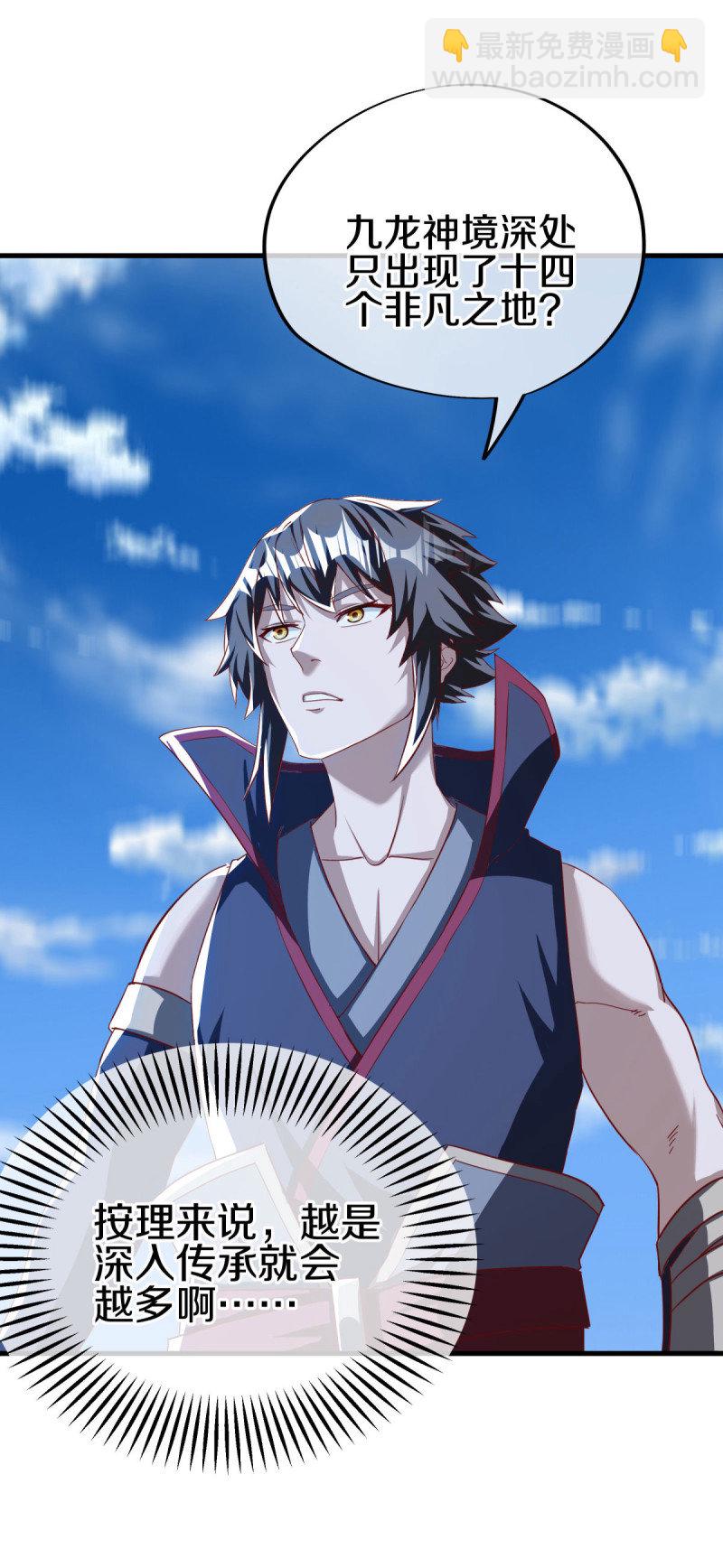 🍴绝世战魂 第639话 九龙神境 第8页
