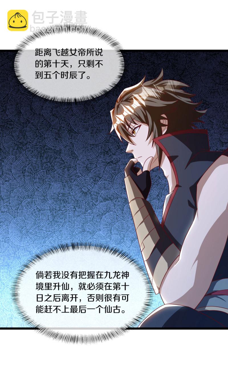 🍴绝世战魂 第641话 地仙龙尸 第17页