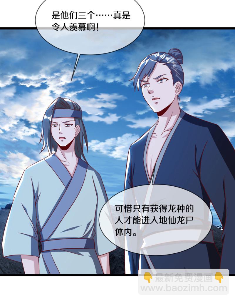 🍴绝世战魂 第641话 地仙龙尸 第26页
