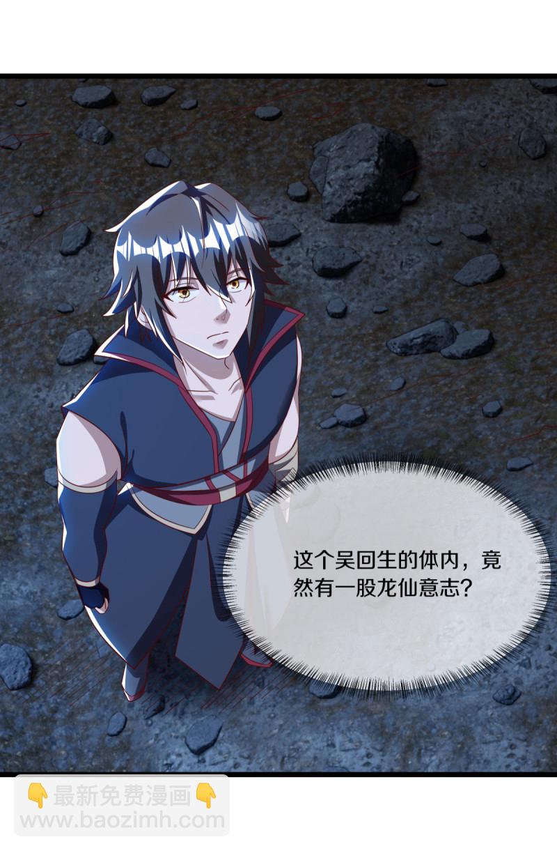 🍴绝世战魂 第641话 地仙龙尸 第38页