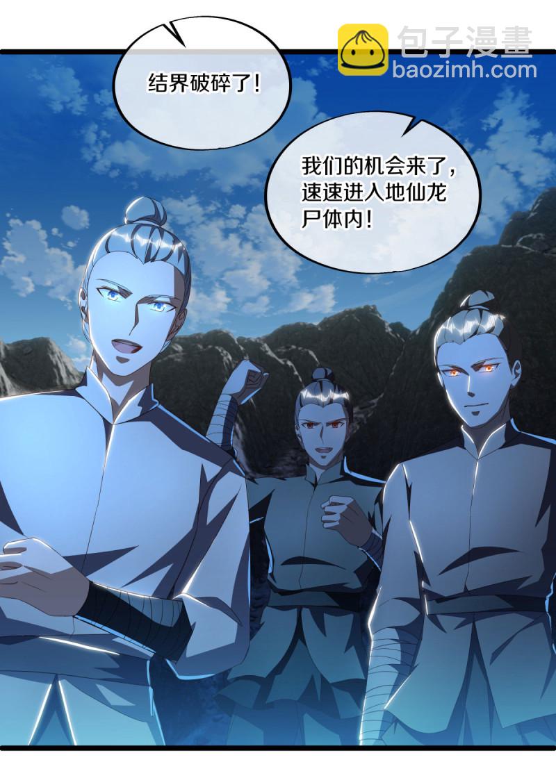 🍴绝世战魂 第641话 地仙龙尸 第46页