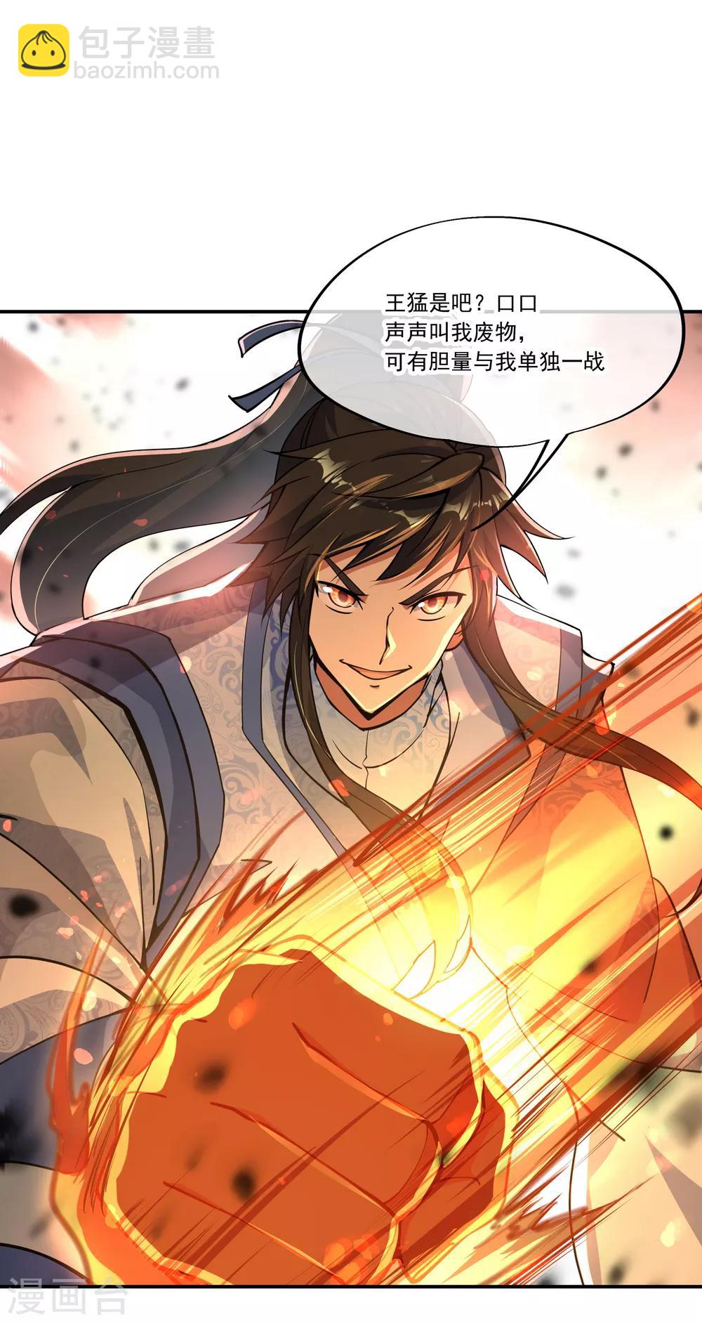 🍴绝世战魂 第65话 独战王猛 第6页
