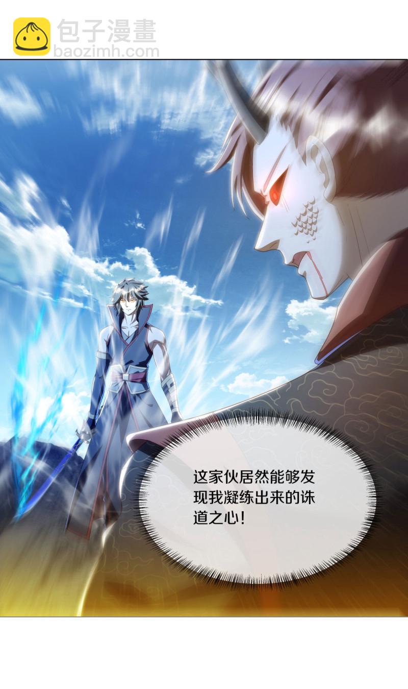 🍴绝世战魂 第643话 最后的仙古 第11页