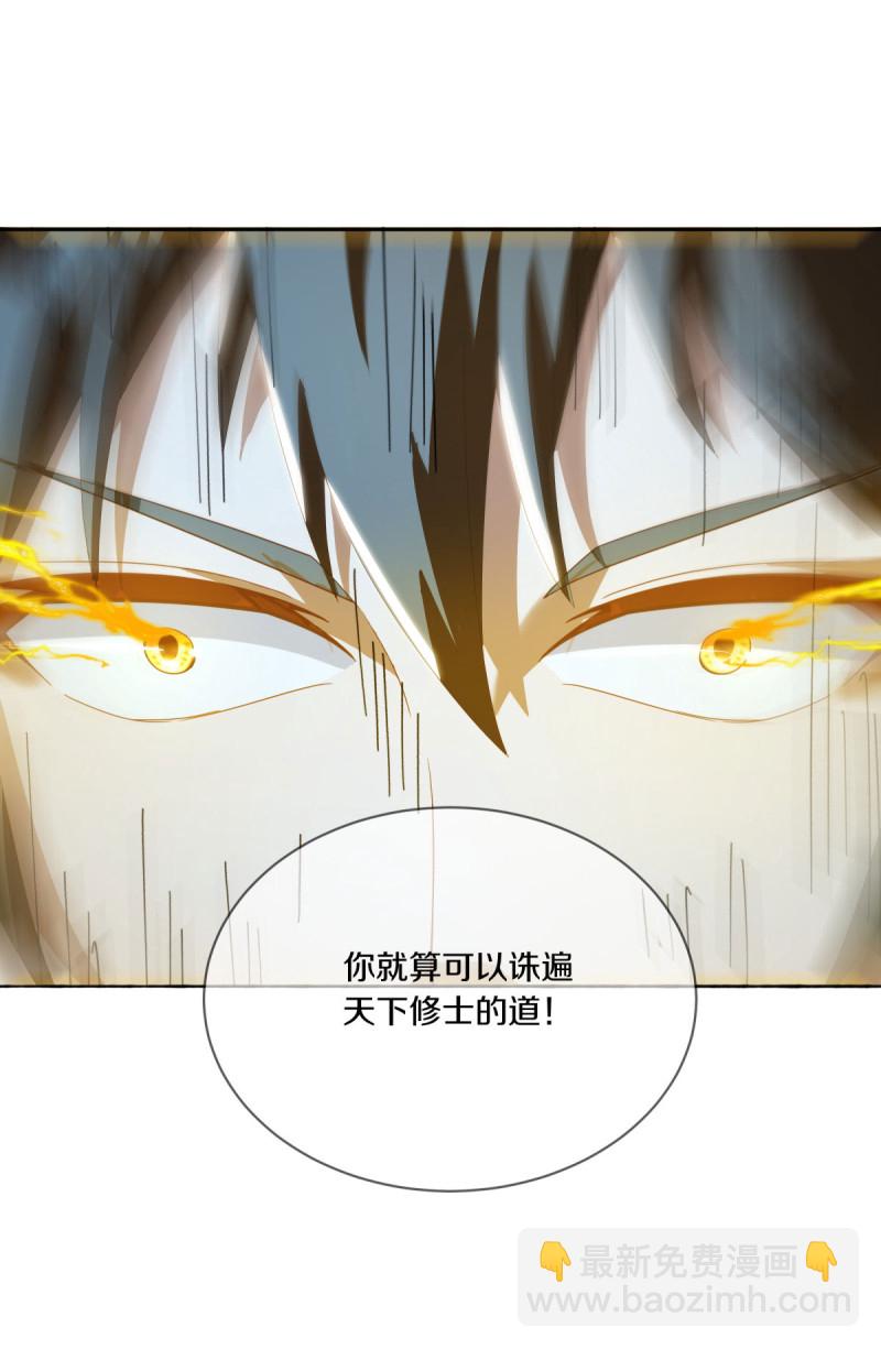 🍴绝世战魂 第643话 最后的仙古 第20页
