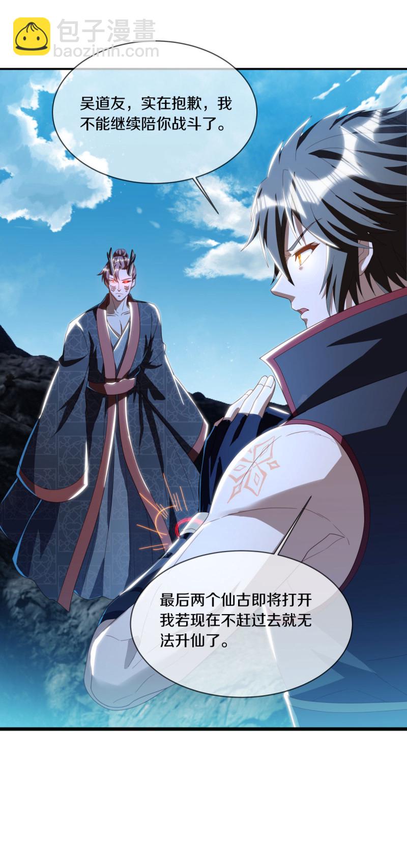 🍴绝世战魂 第643话 最后的仙古 第27页