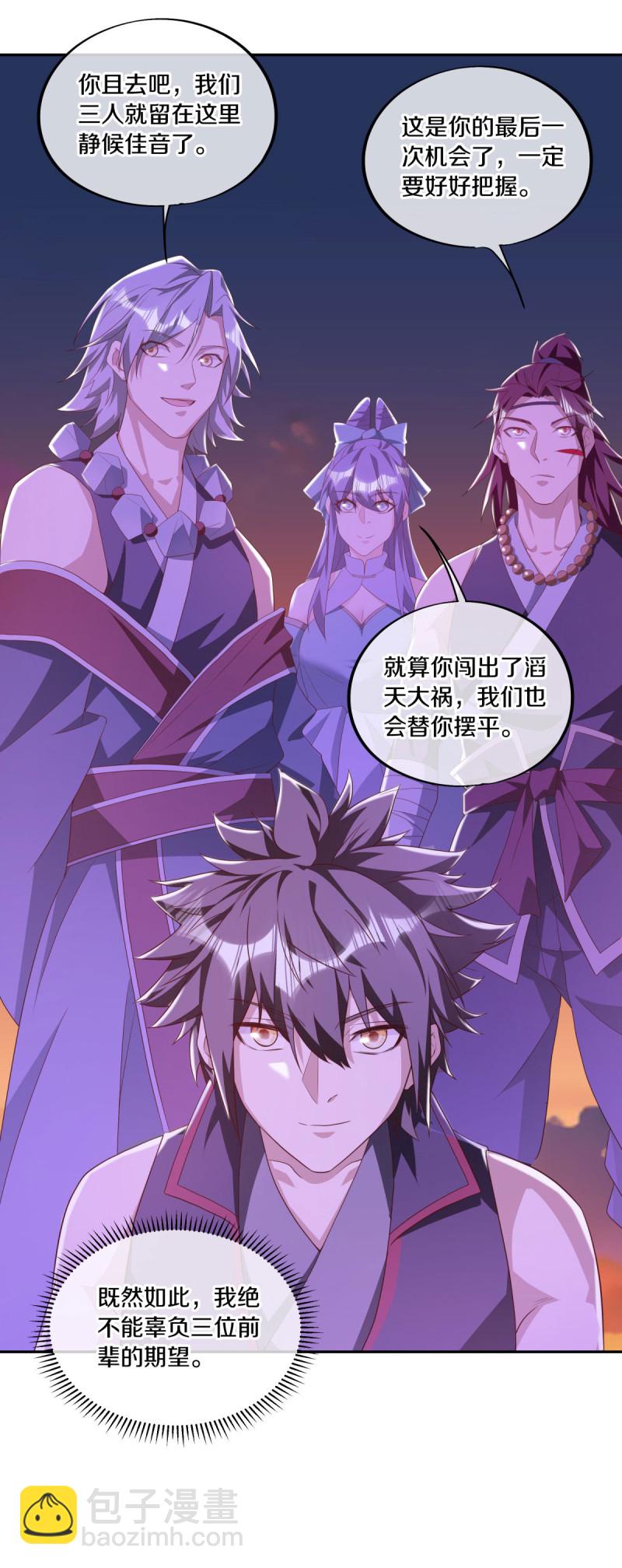 🍴绝世战魂 第643话 最后的仙古 第44页