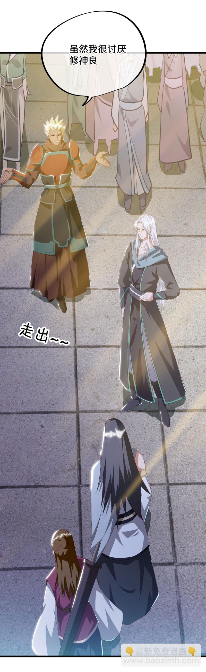 🍴绝世战魂 第645话 升仙榜 第29页